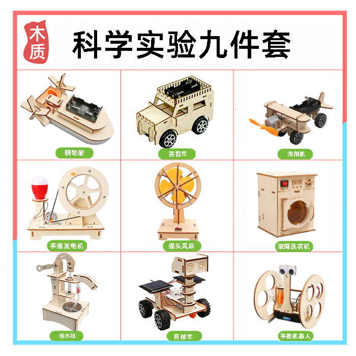 科学实验套装孩子儿童节科技手工制作拼装玩具教具科技小制作发明