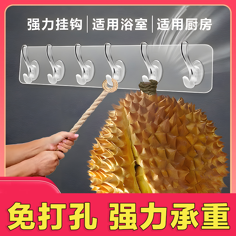 抢4条）家用厨房浴室无痕强粘六连挂钩卫生间免打孔防水悬挂透明钩