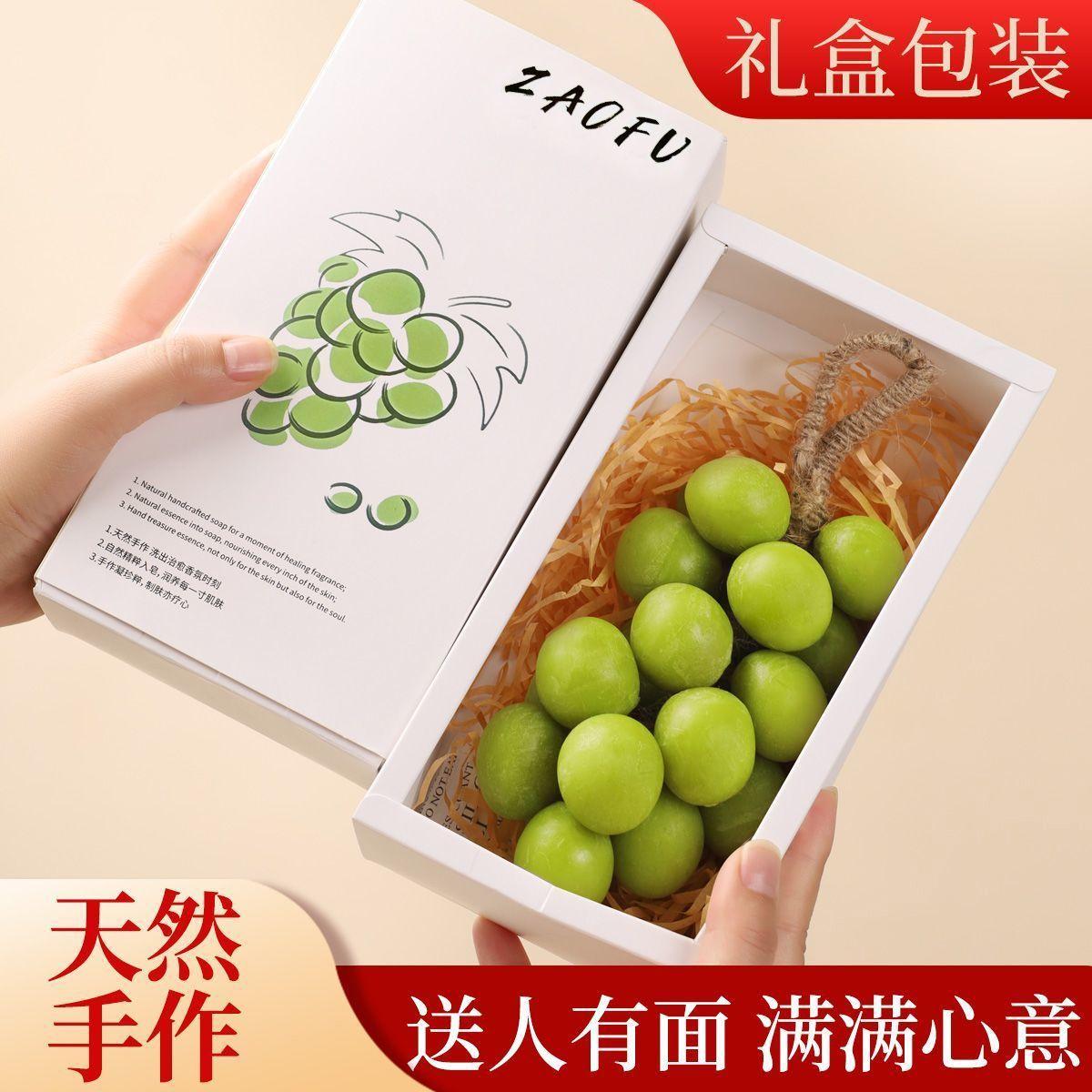 【礼盒装】葡萄手工香皂青提葡萄外观香薰清洁留香肥皂香薰皂家用
