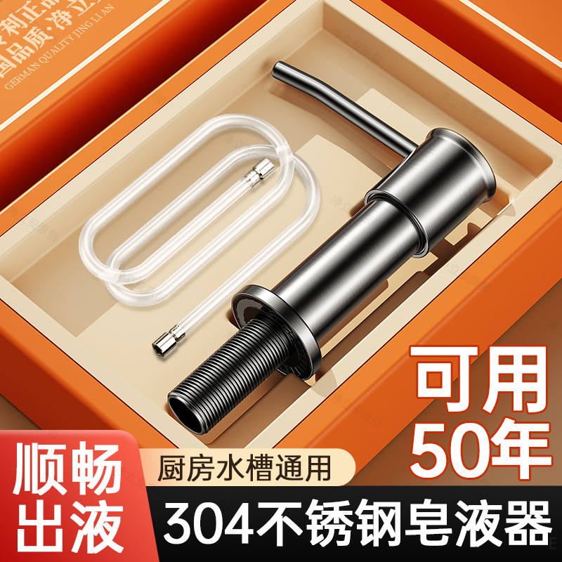 高品质厨房洗洁精水槽按压器全304不锈钢皂液器家用洗涤剂压取