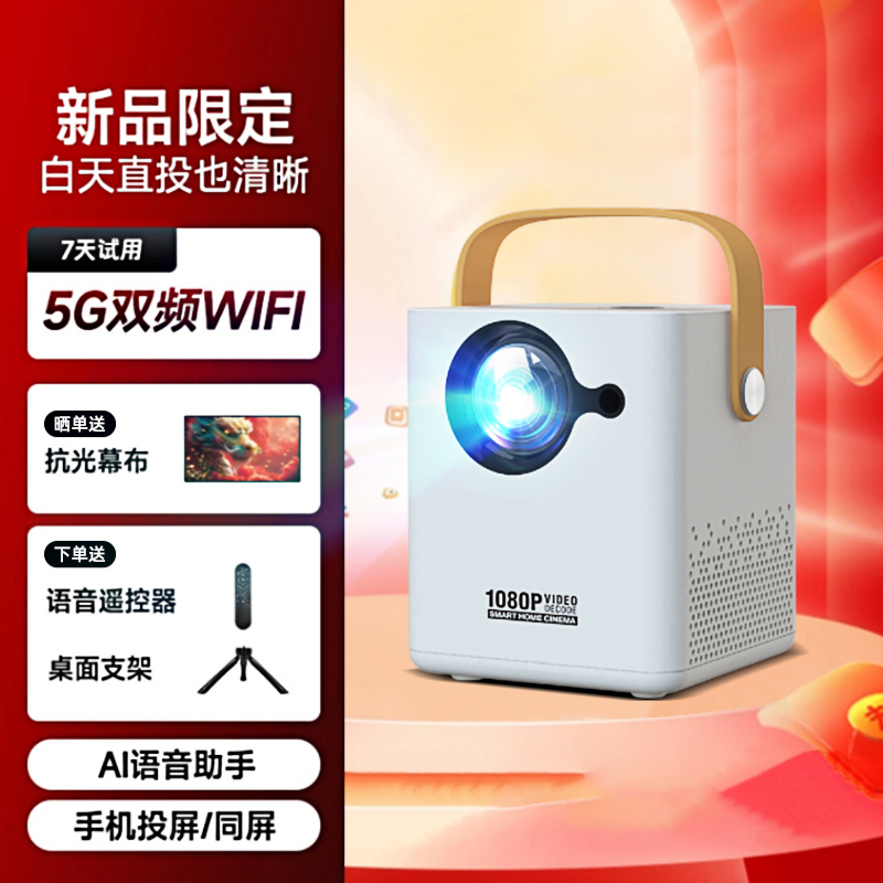 2025投影仪超高清宿舍学生卧室专用小型5G手机投屏家庭影院投影机