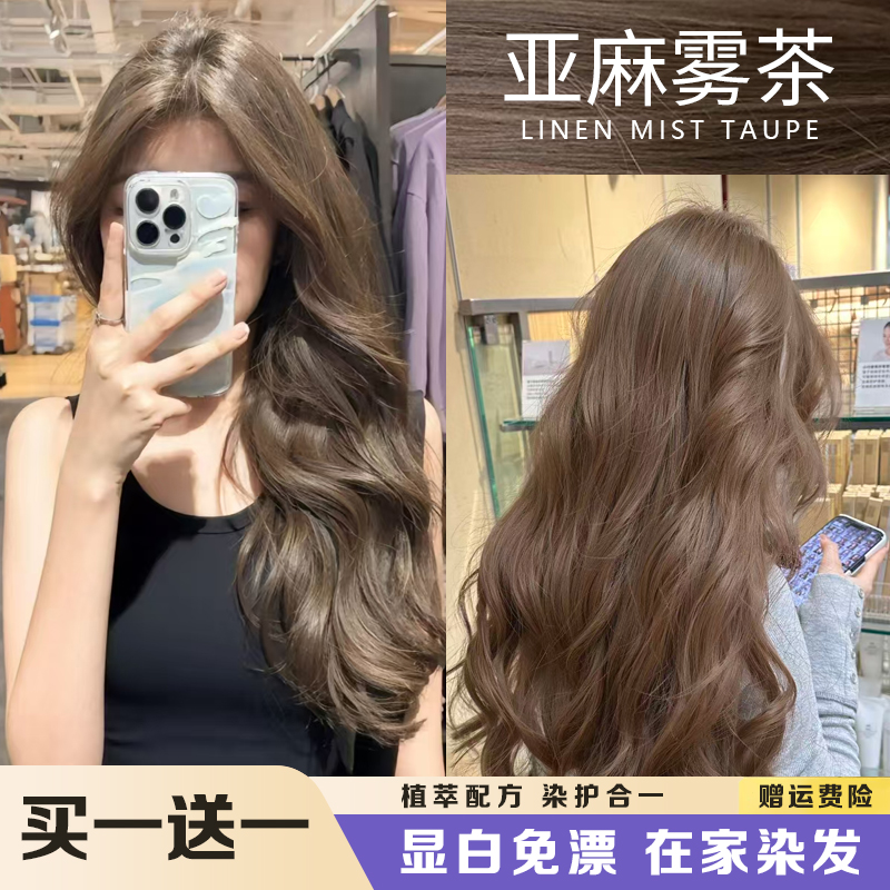 【买一送一】免漂亚麻雾茶色染发膏家用自己染2025显白流行色植物染