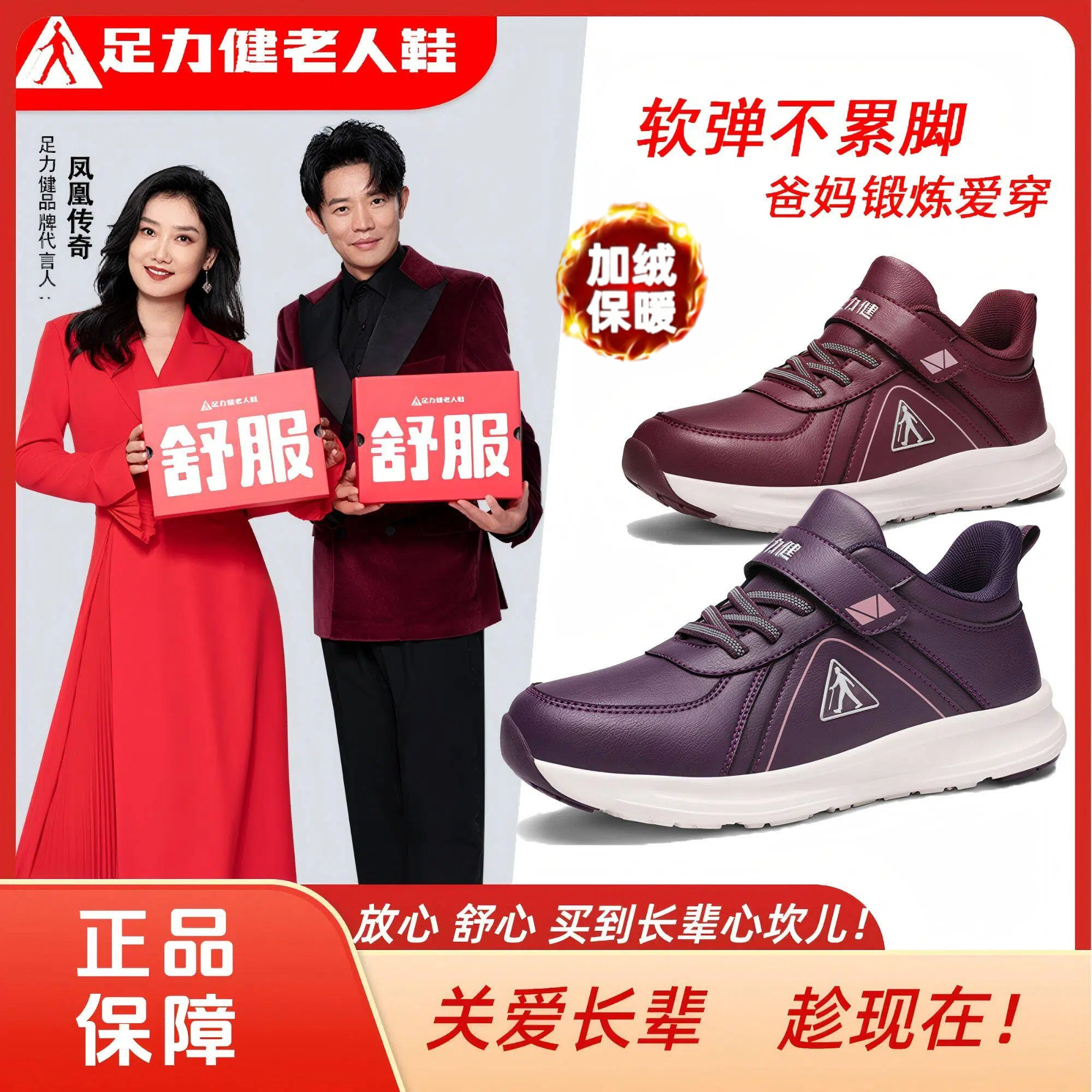足力健爸妈鞋老人鞋2025加绒加厚百搭防滑耐磨轻便舒适爸妈休闲鞋