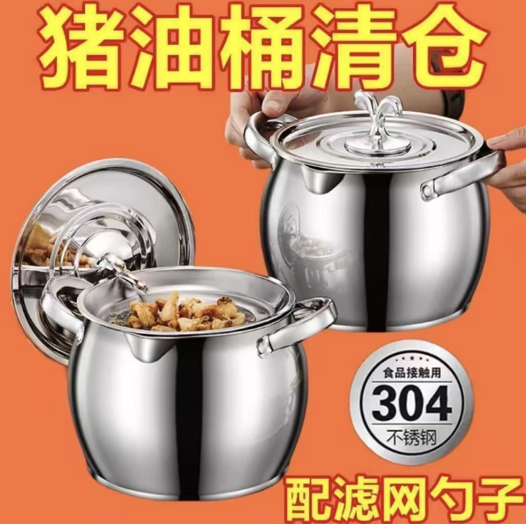 食品级不锈钢猪油罐双耳带滤网带盖多规格家用耐 高温大容量