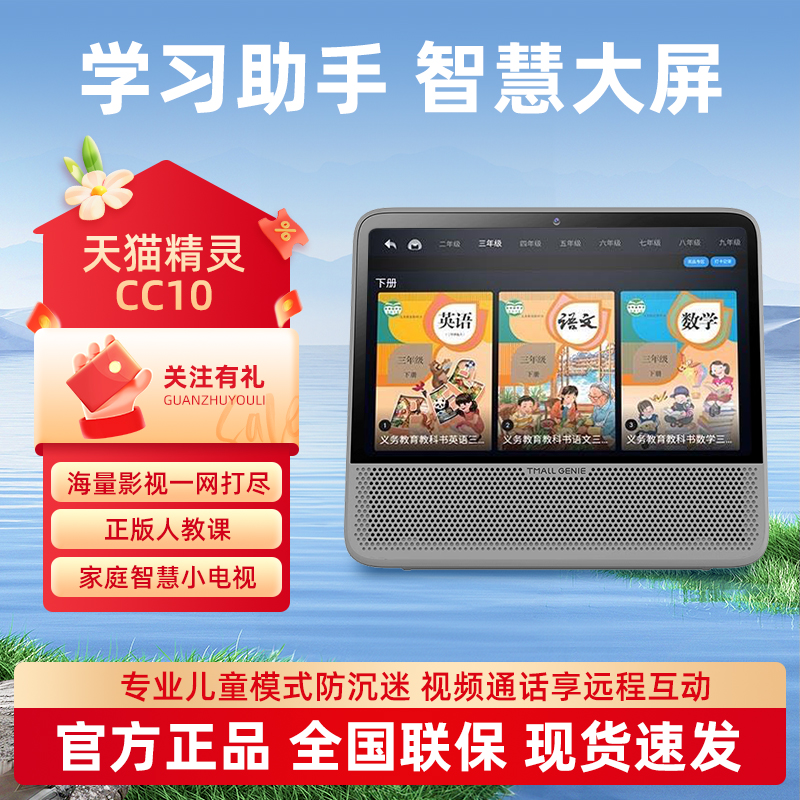 天猫精灵cc10天猫精灵智能屏音箱A8Pro视频通话老人监控学习机CCH