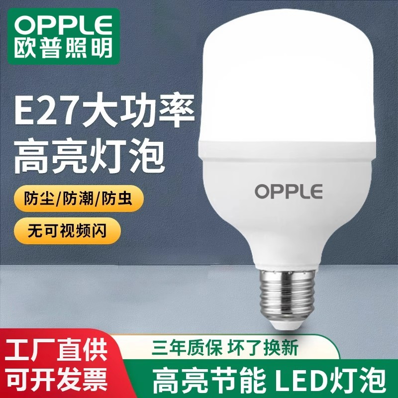 欧普LED灯泡节能灯E27螺口家用商用照明大功率螺旋吊顶光源球泡灯