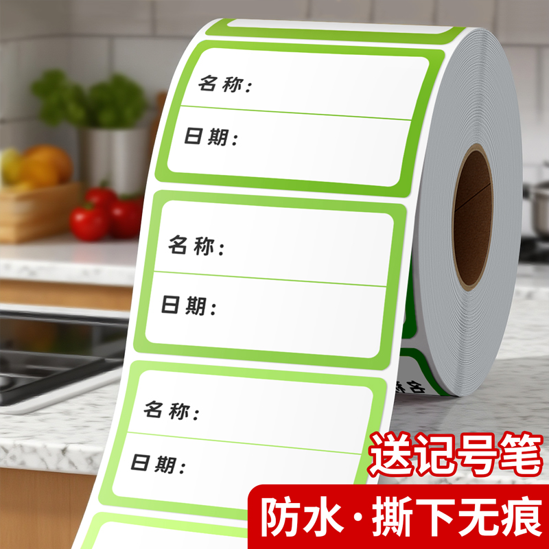 大号防水无痕日期贴纸标签厨房货架衣柜手写不留胶自粘便签纸贴纸