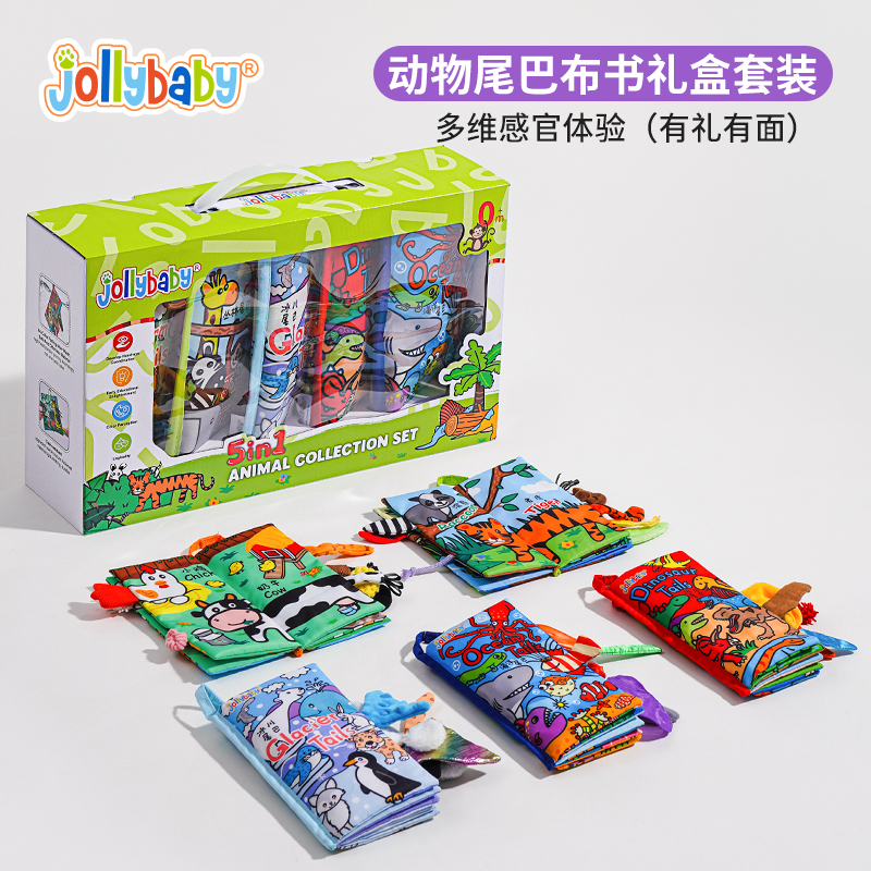 Jollybaby动物尾巴布书宝宝益智早教玩撕不烂可啃咬宝宝生日礼物