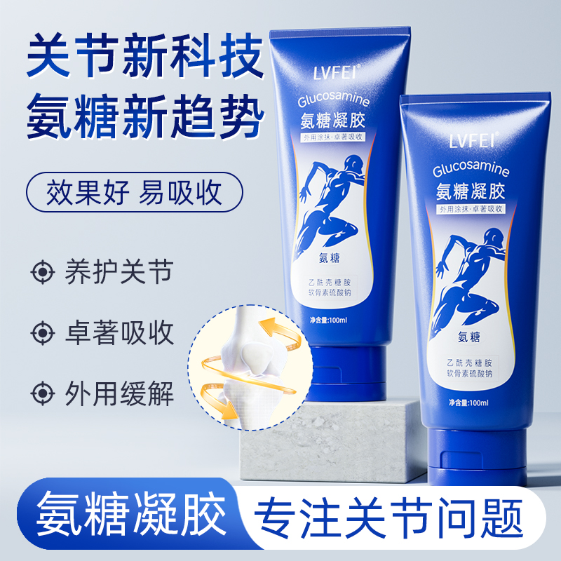 氨糖软骨素霜小蓝管外用涂抹养护肩颈膝盖关节舒缓中老年人酸痛