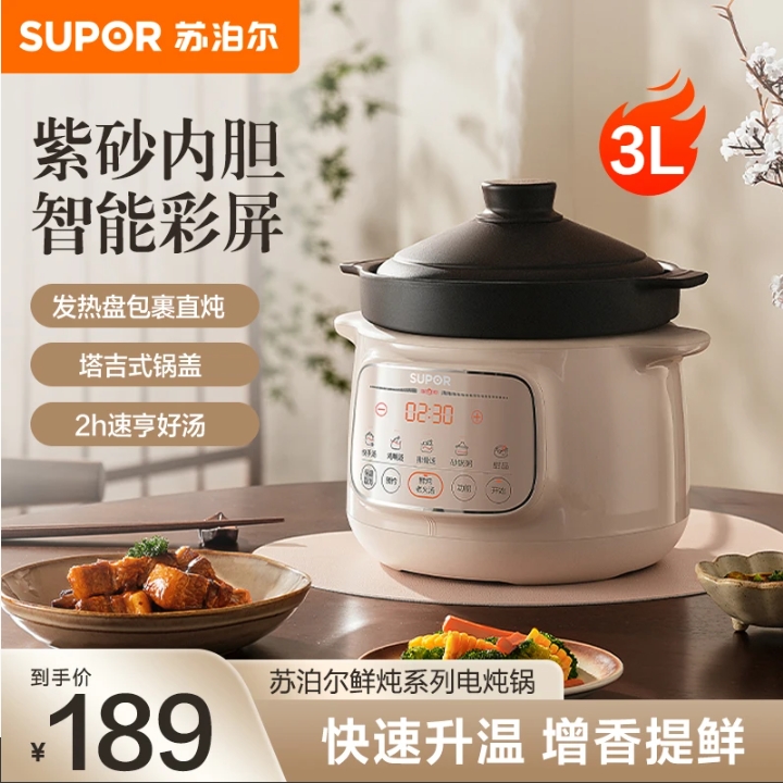 苏泊尔紫砂内胆电炖锅煲汤家用多功能3升炖蛊煮粥电砂锅