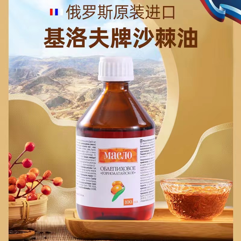 【2瓶】俄罗斯原装进口基洛夫沙棘油食用油100ml