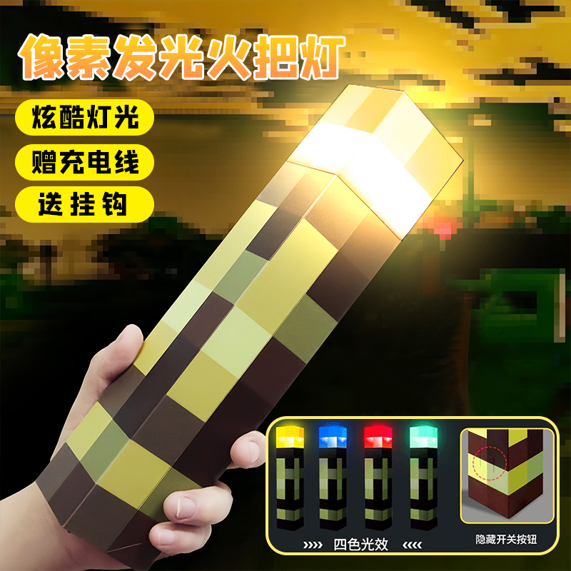 我的世界火把小夜灯游戏周边MC火炬灯玩具模型氛围装饰灯生日礼物