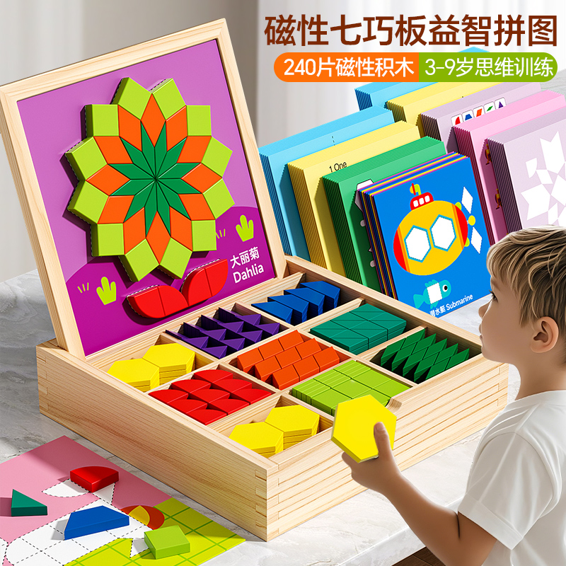 儿童磁力七巧板开发大脑拼图学生专用早教益智玩具几何学具3-6岁d