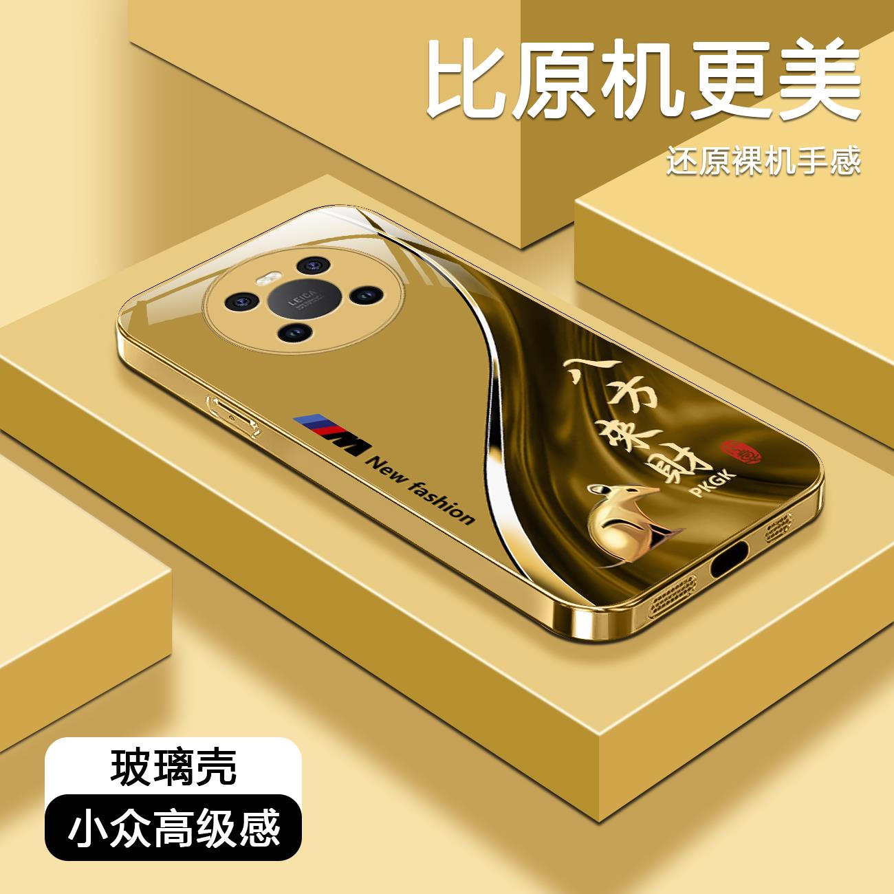 适用【华为Mate40/40E 通用】福瑞生肖液态玻璃手机壳 全包防摔刮