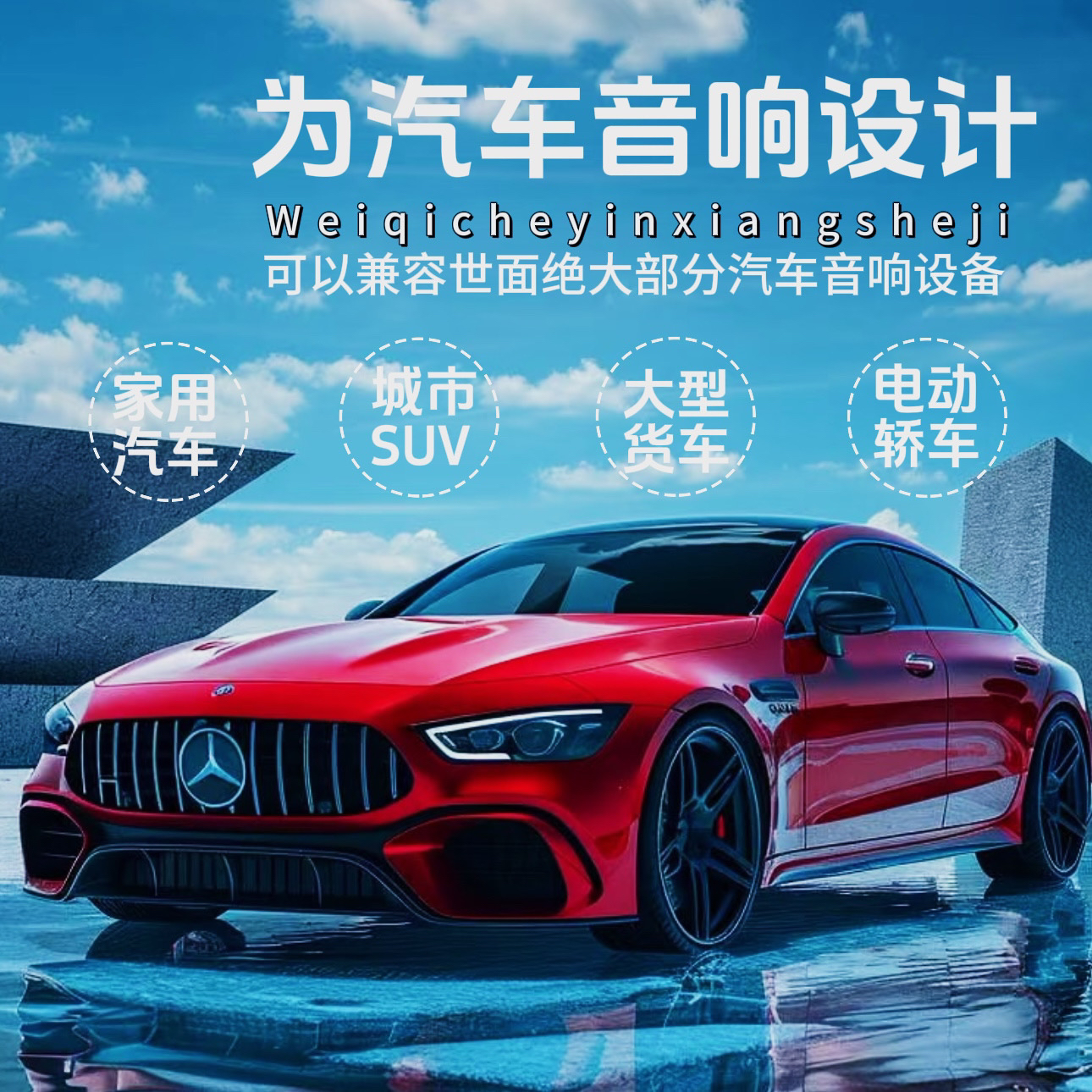 【2025臻选款】精选柏林之声汽车音响不改原车高音喇叭立体环绕声道