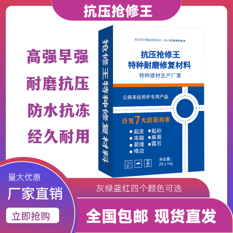 （颜色可选50斤装）混凝土特种修复材料