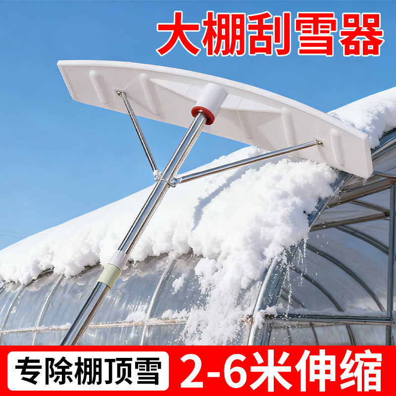 大棚除雪神器刮雪铲加长户外冬天铲雪工具刮雪板屋顶扫雪推雪耙子