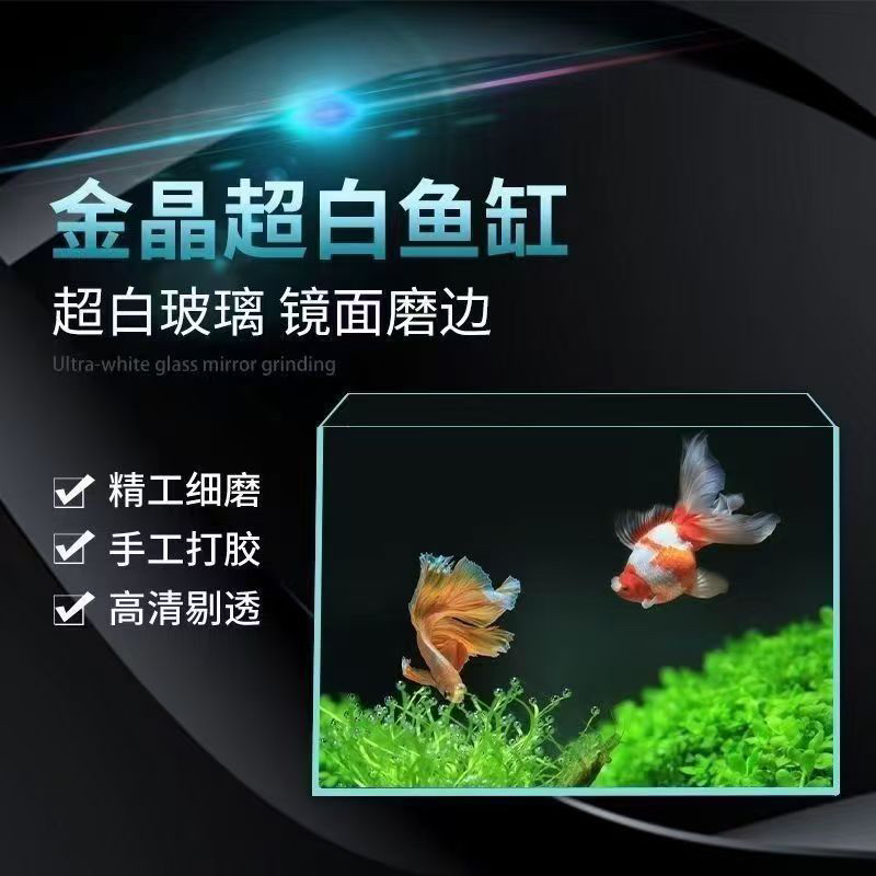 金晶超白方缸玻璃鱼缸桌面客厅小型斗鱼乌龟缸造景懒人养鱼水草缸
