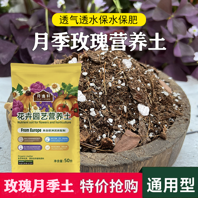 玫瑰月季土绣球花营养土粗椰壳均衡花卉绿植养花月季营养土