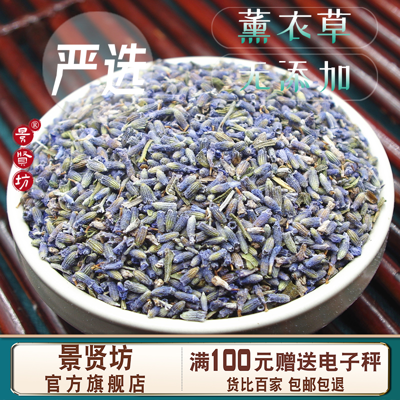 薰衣草100-500g 中药材 无添加 花类香料大全 正品官方旗舰店