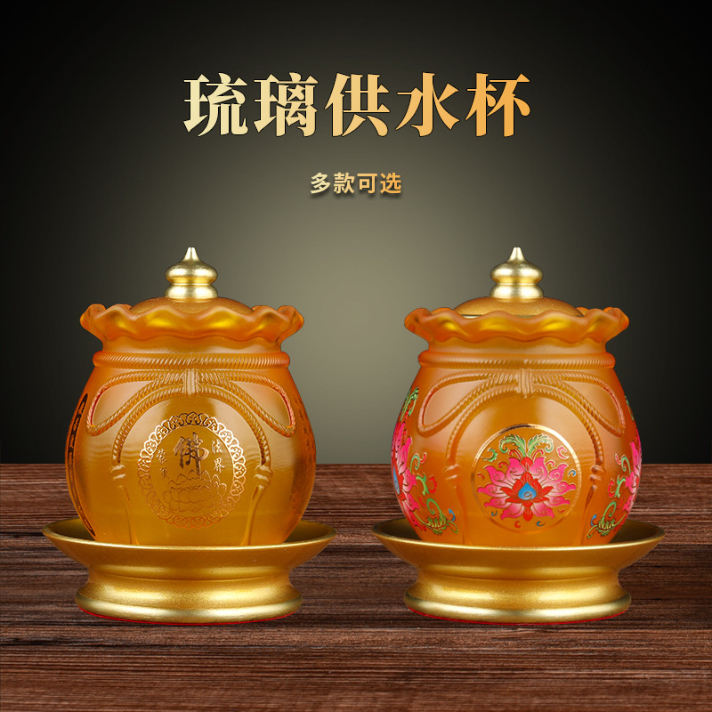 琉璃供水杯供佛杯家用佛堂供奉观音道家财神爷莲花圣水杯佛具用品