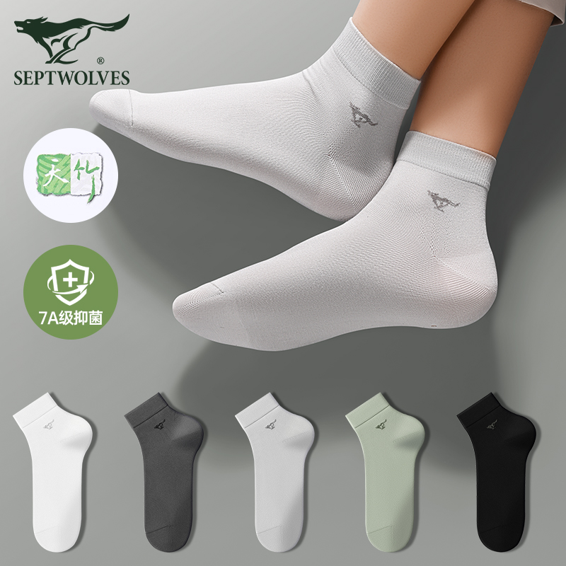 七匹狼冰丝袜子男士7A抗菌中筒夏季薄款防臭吸汗透气夏天男生短袜