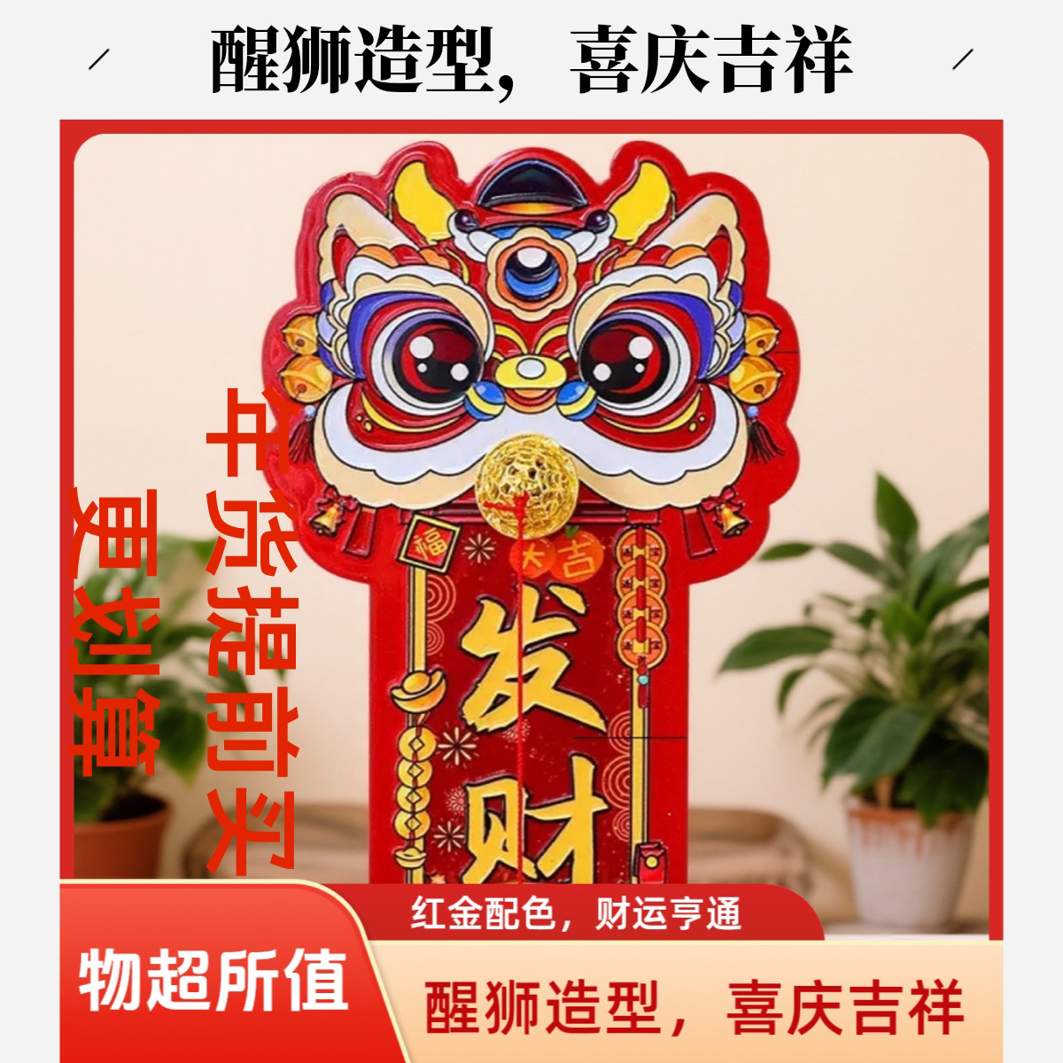 文创醒狮冰箱贴入户玄关招财中国风提醒铃铛乔迁冰箱装饰贴创意品