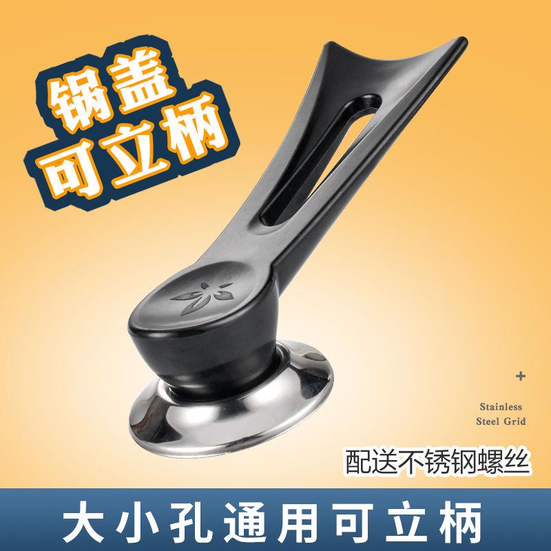 可立式锅盖把手大孔大口径锅盖帽有透气孔防烫耐高温手柄抓手顶帽