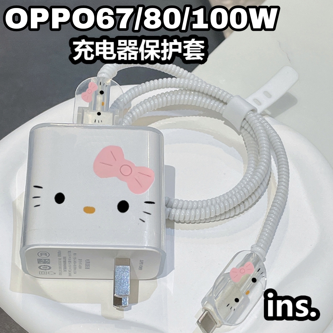 OPPO67W/80W/100W充电器保护套适用Reno13/快充一加10pro数据线套