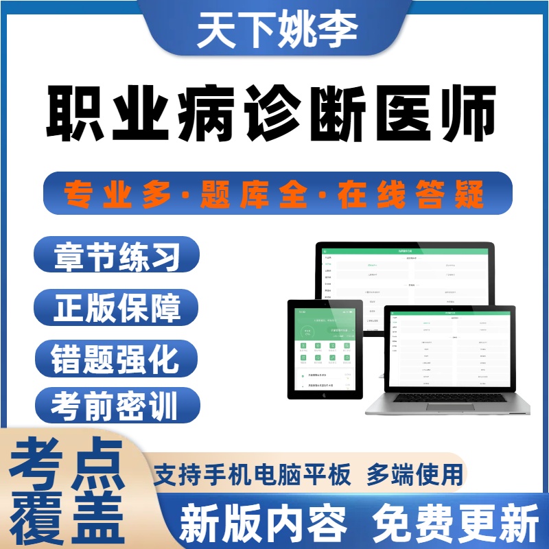 2025职业病诊断医师资格考试基础理论及法律法规考试题库资料模拟