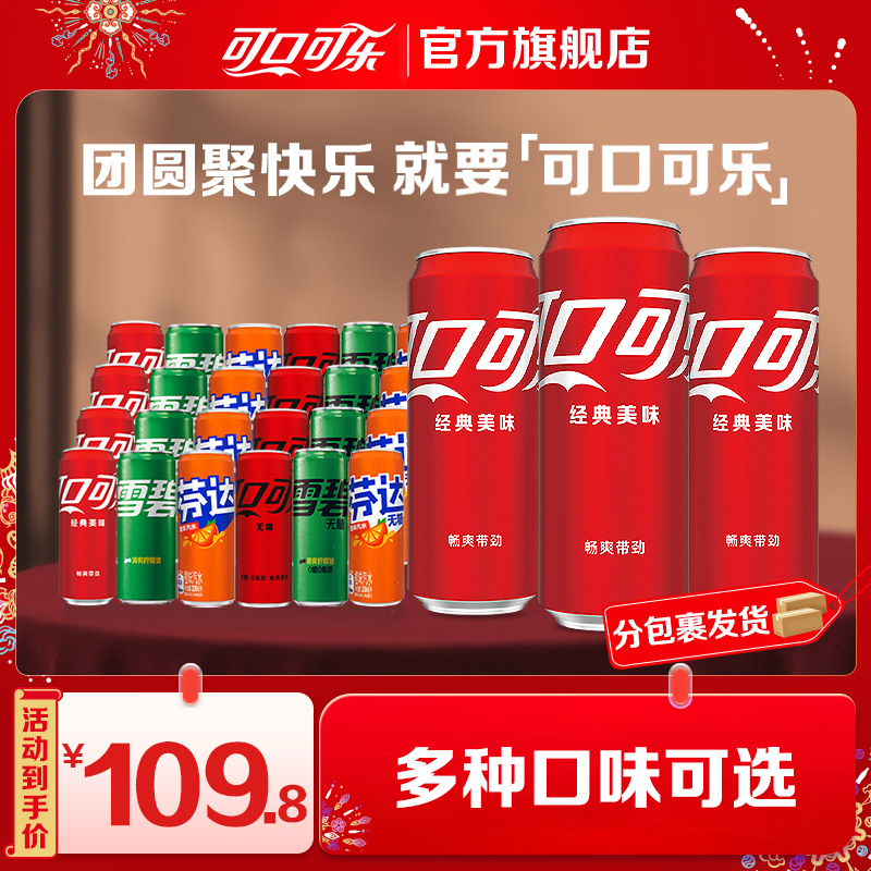 48罐任选搭配囤汽水可口可乐雪碧芬达整箱碳酸汽水饮料zb