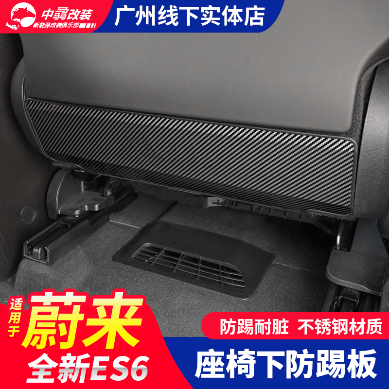 适用蔚来25款ES6EC6座椅防踢垫后排下防踢板内饰改装汽车用品配件