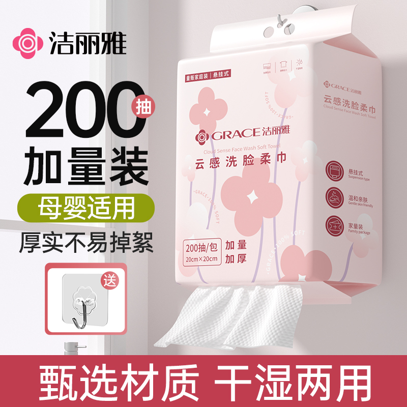 洁丽雅洗脸柔巾一次性加厚卸妆美容干湿两用抽取式绵柔珍珠纹加大