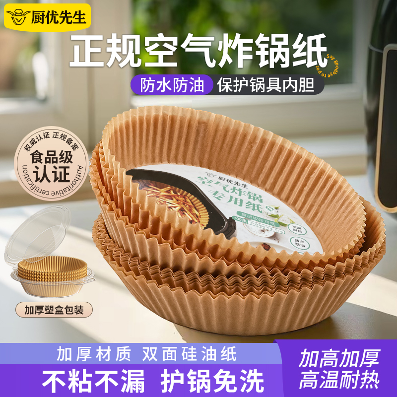 正规空气炸锅专用纸烧烤烤盘厨房烘培烤箱专用纸吸油纸食物专用纸