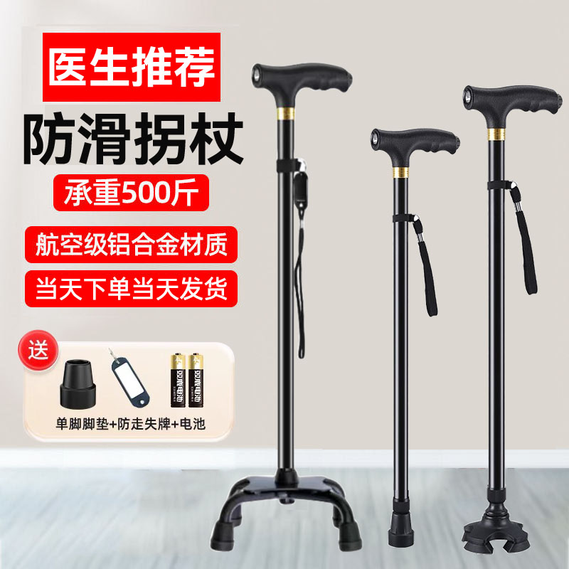 老年人拐杖防滑拐棍手杖四脚医用行走走路神器康复骨折年轻人新型