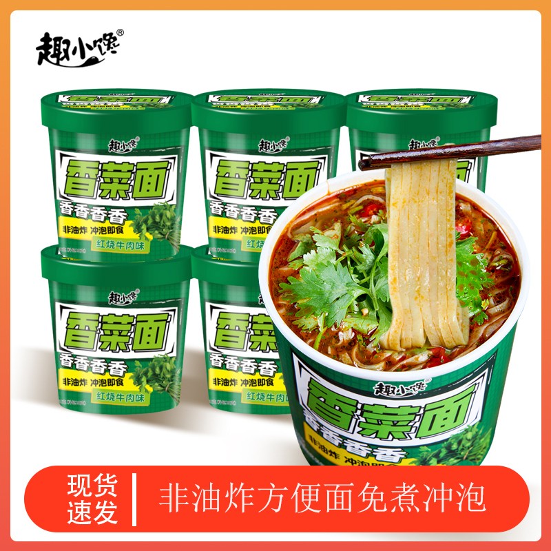香菜面桶装非油炸方便面免煮冲泡面方便速食即食夜宵劲道整箱批发