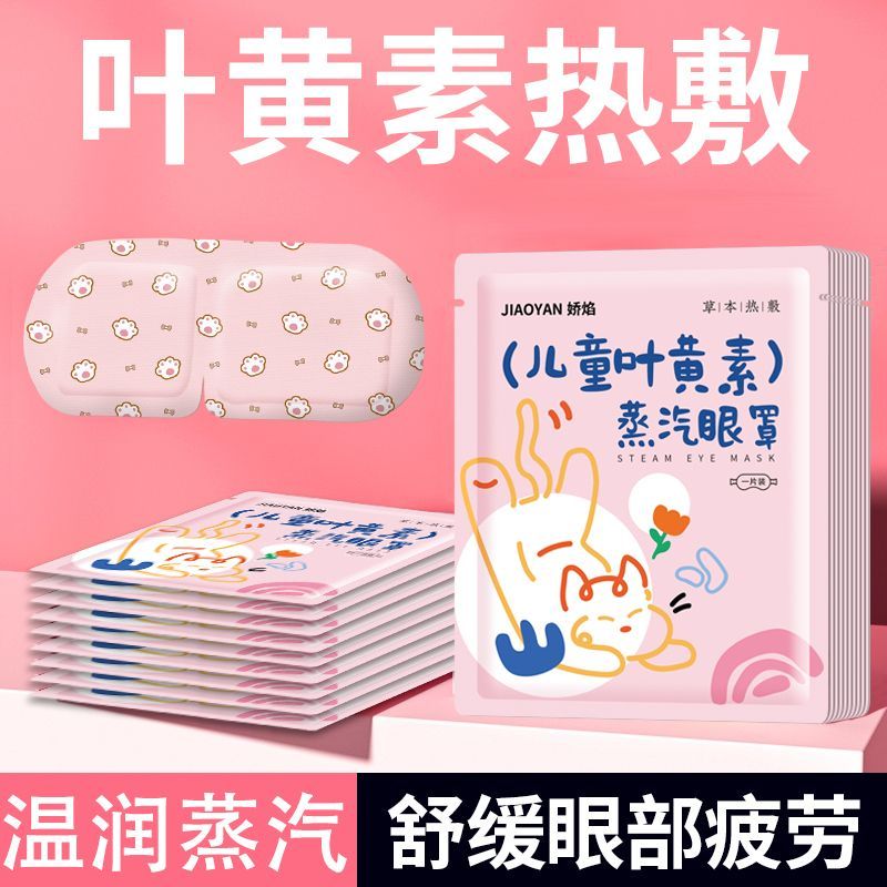 蒸汽眼罩缓解眼部疲劳眼干涩热敷儿童睡眠遮光学生睡觉加热护眼贴