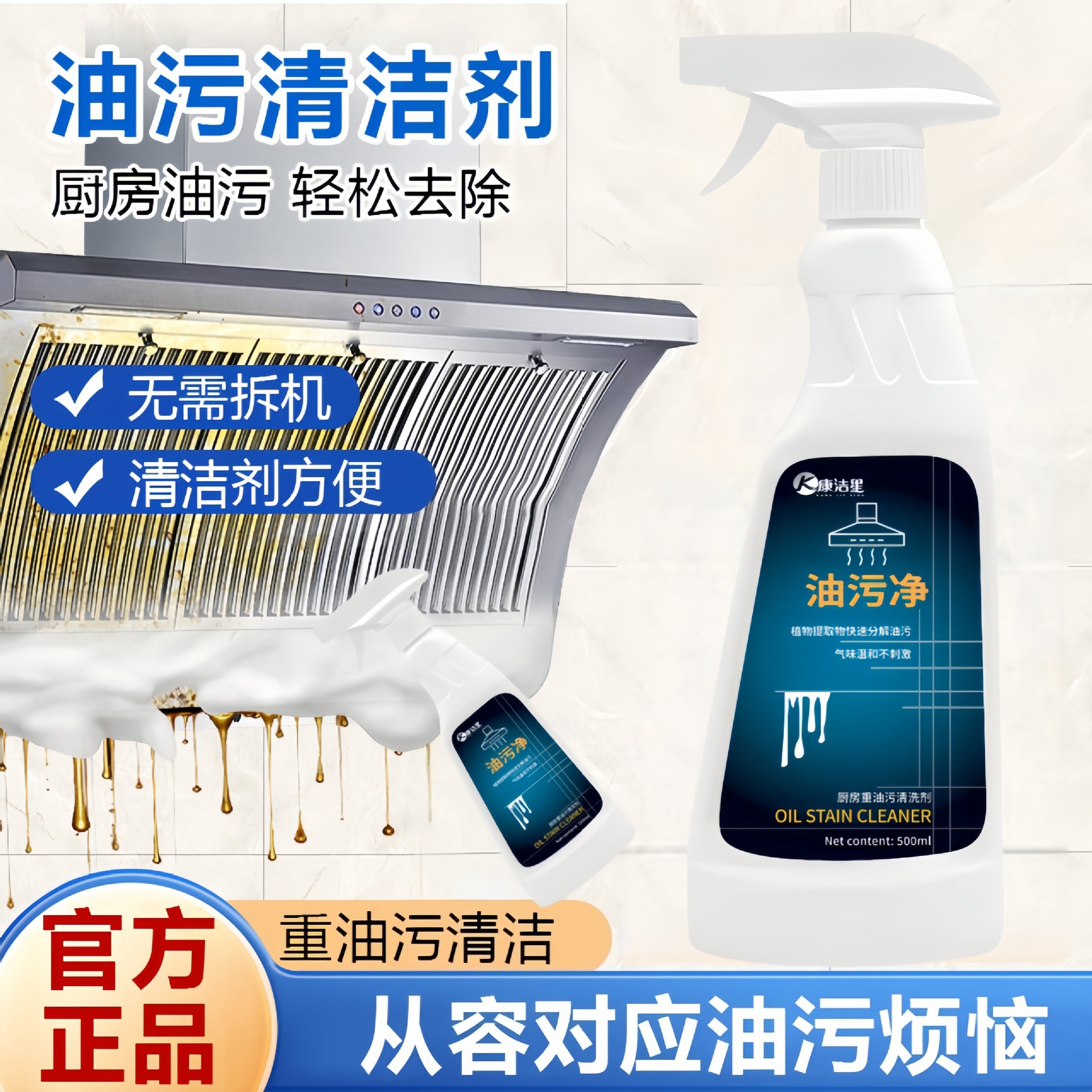 油污净厨房重油污强力清洁剂抽油烟机灶台清洗剂油烟净化油剂神器