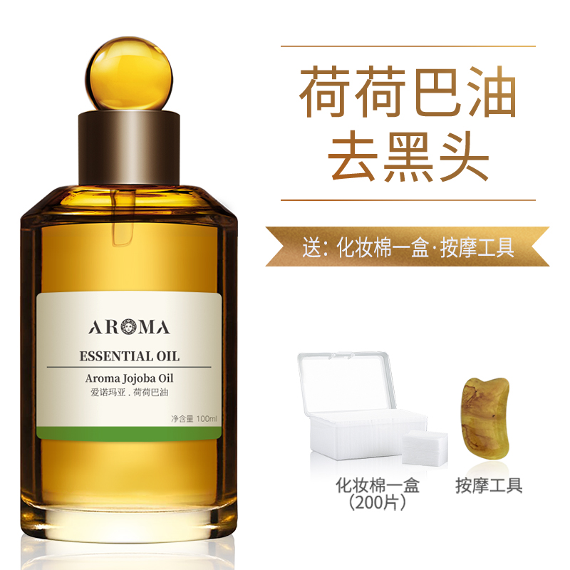 荷荷巴油正品去溶解黑头面部保湿按摩精油基础油官方旗舰店卸妆油