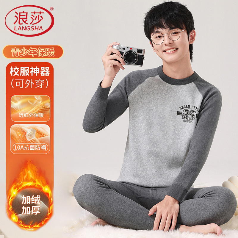 浪莎青少年保暖内衣加绒加厚初高中男棉毛衫儿童圆领套装冬季防寒