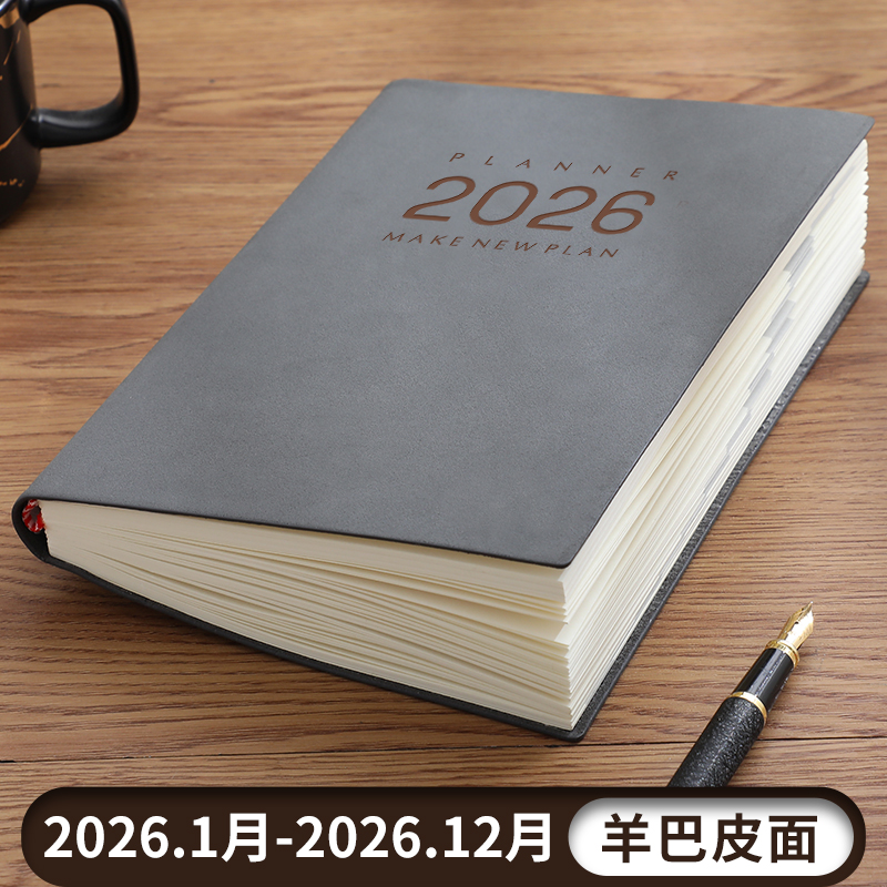 2026年日程本A5笔记本羊巴皮工作计划本时间管理效率记事本 定制