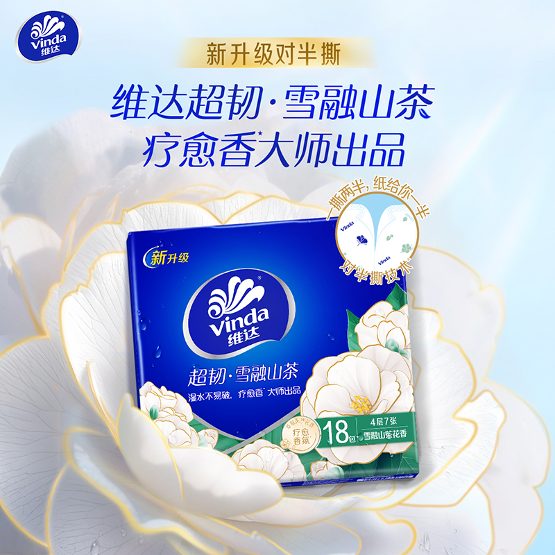 16包维达山茶花超韧便携手帕纸对半撕分享质量印花方便携精致外出