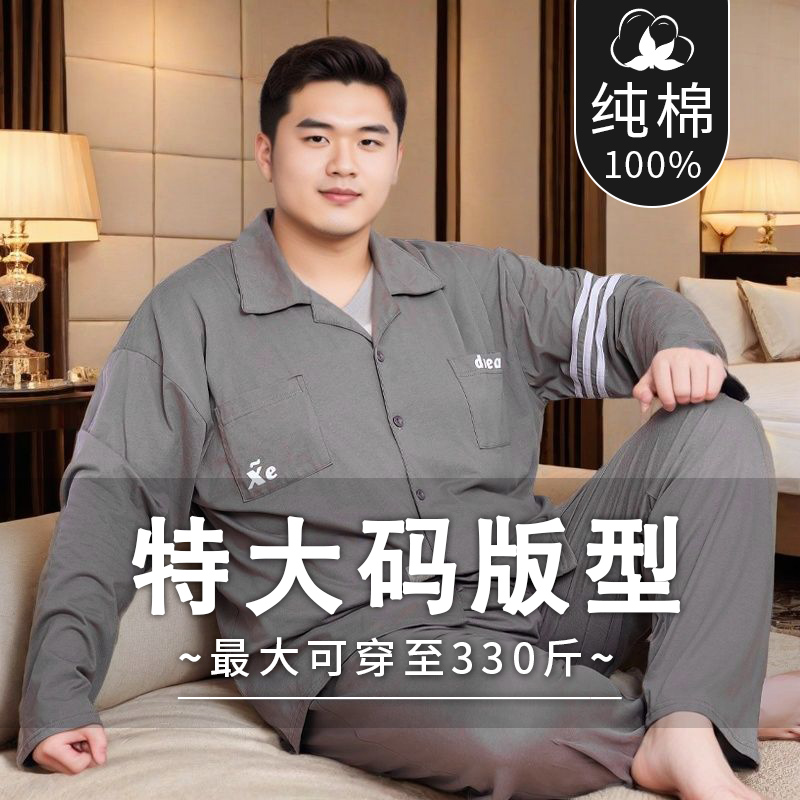 抗菌纯棉大码男士睡衣春秋季加肥加大宽松中老年爸爸家居服可外穿
