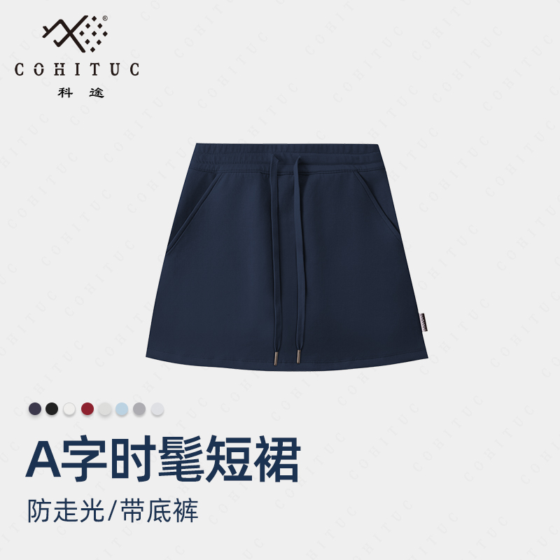 COHITUC/科途A字运动短裙女春夏自带瑜伽短裤显瘦百搭防走光4046