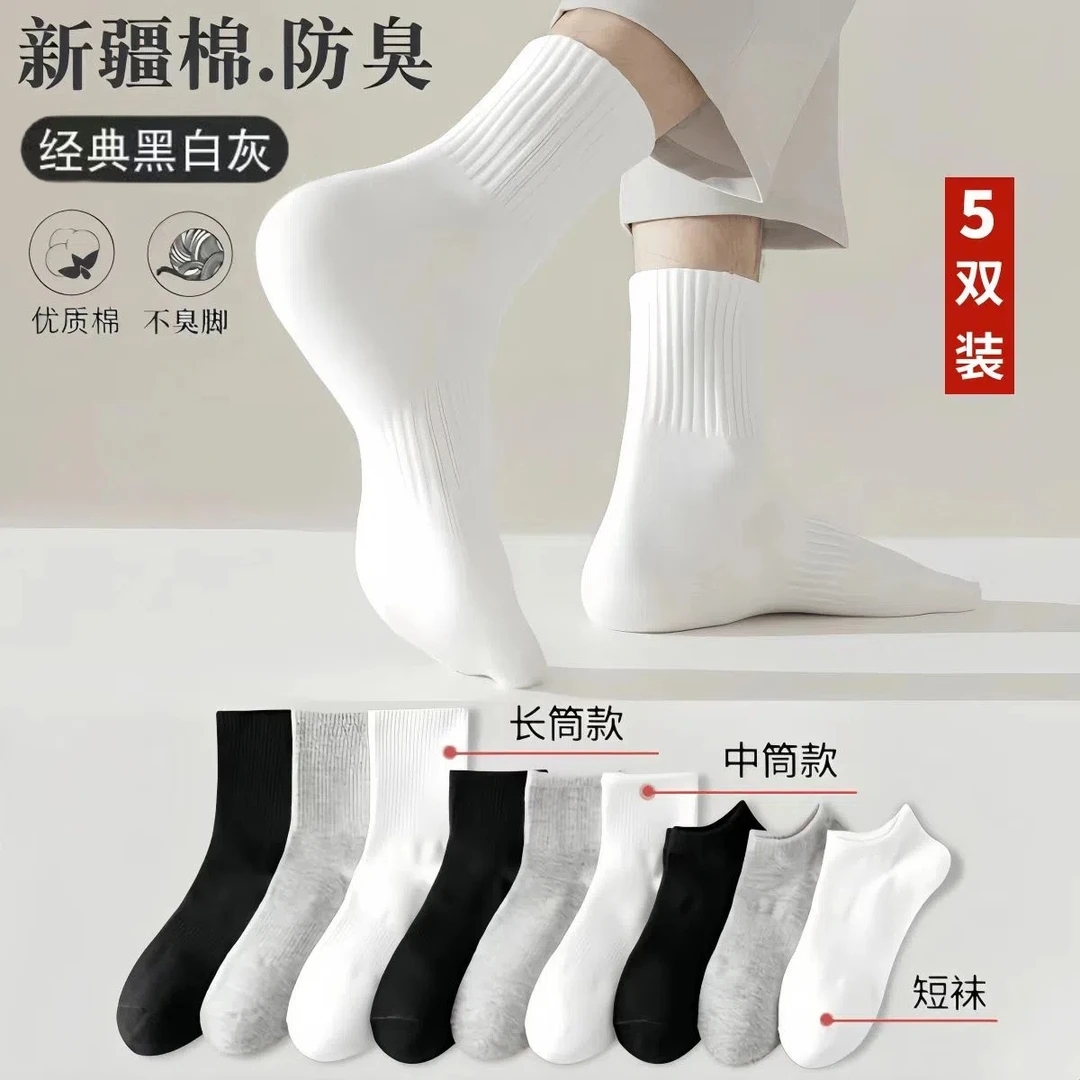 【100%新疆棉 10双装】四季袜男女短中长筒纯色棉袜吸汗透气防臭袜