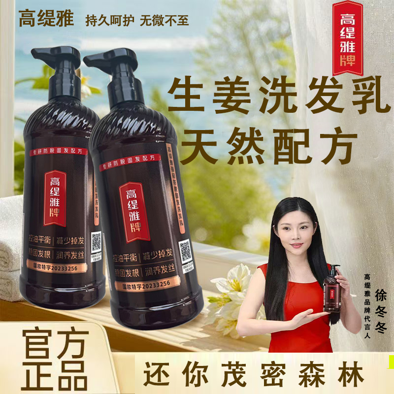 官方高缇雅防脱蓬松固发洗发水稳固养发草本发根持久控油