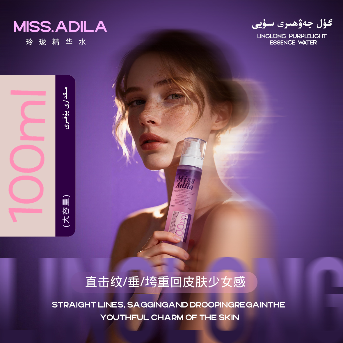 MissAdila玲珑紫光精华水100ml