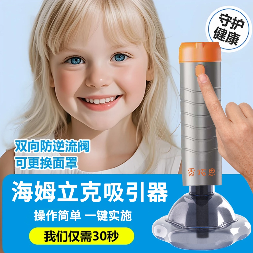 【新品特惠】觅拓思噎食应急神器海姆立克应急防噎食吸引仪家用便携