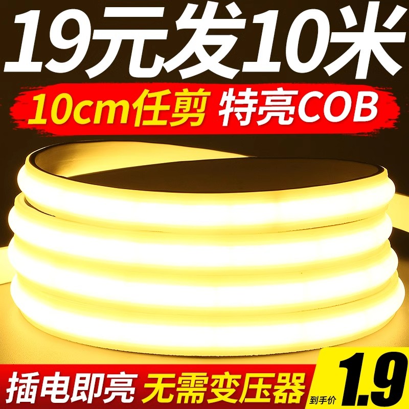 cob灯带硅胶灯带LED超亮高压220v户外防水家用客厅吊顶工程软灯条