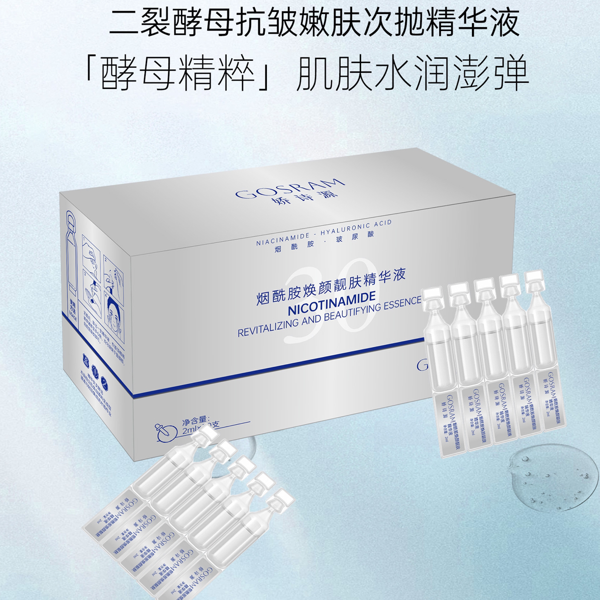 娇诗源烟酰胺焕颜靓肤精华液